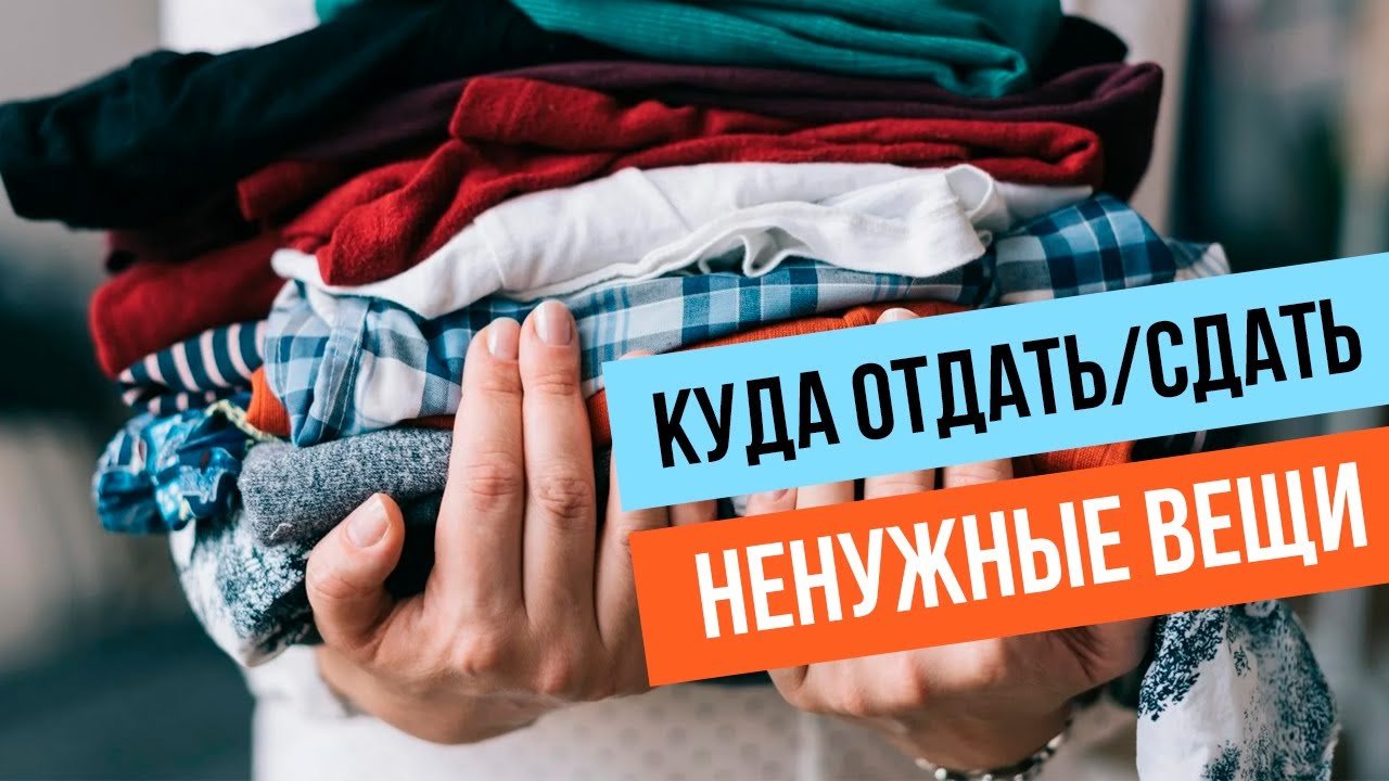 Сбор вещей для нуждающихся картинки